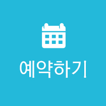 예약하기