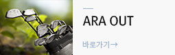 아라아웃