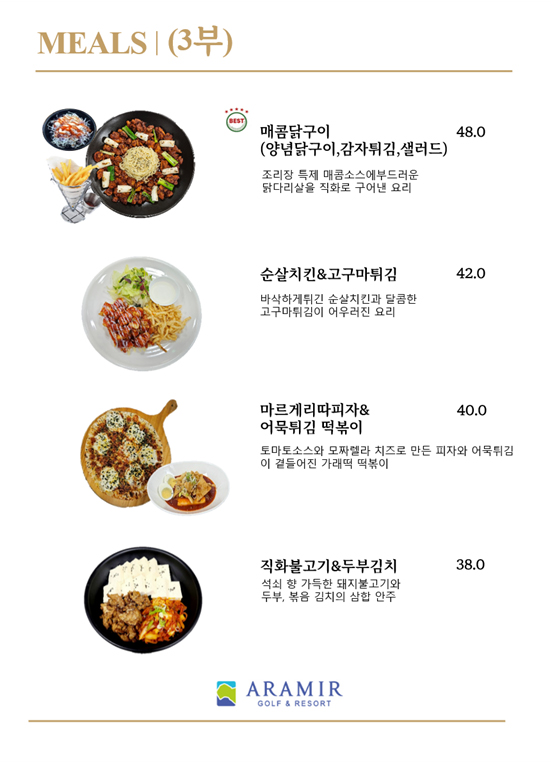 안주류 3부